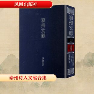 宫元 清 溱历史古籍 泰州文献 古松精舍课余琐闻.一松轩诗稿.犀庵赋钞等