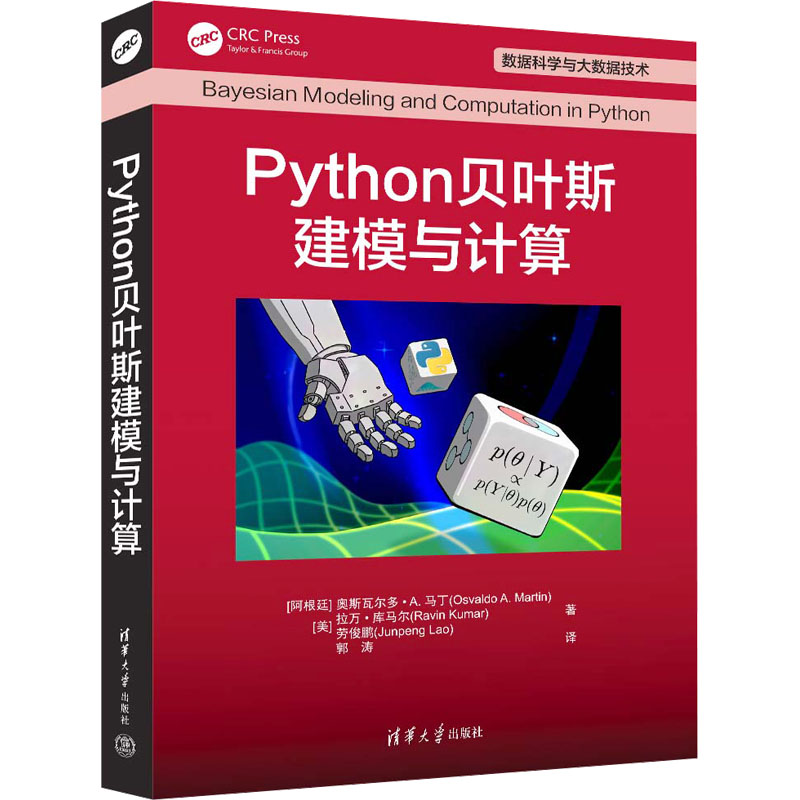 Python贝叶斯建模与计算 (阿根廷)奥斯瓦尔多·A.马丁,(美)拉万·库马尔,(美)劳俊鹏 著 郭涛 译 编程语言 专业科技