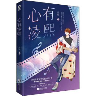 心有凌熙青春小说