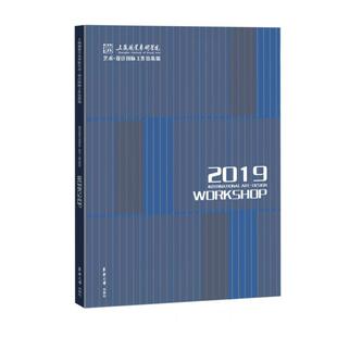 上海视觉艺术学院 2019 东华大学出版 社有限公司 9787566919304 书籍正版 艺术 上海视觉艺术学院艺术设计工作坊集锦