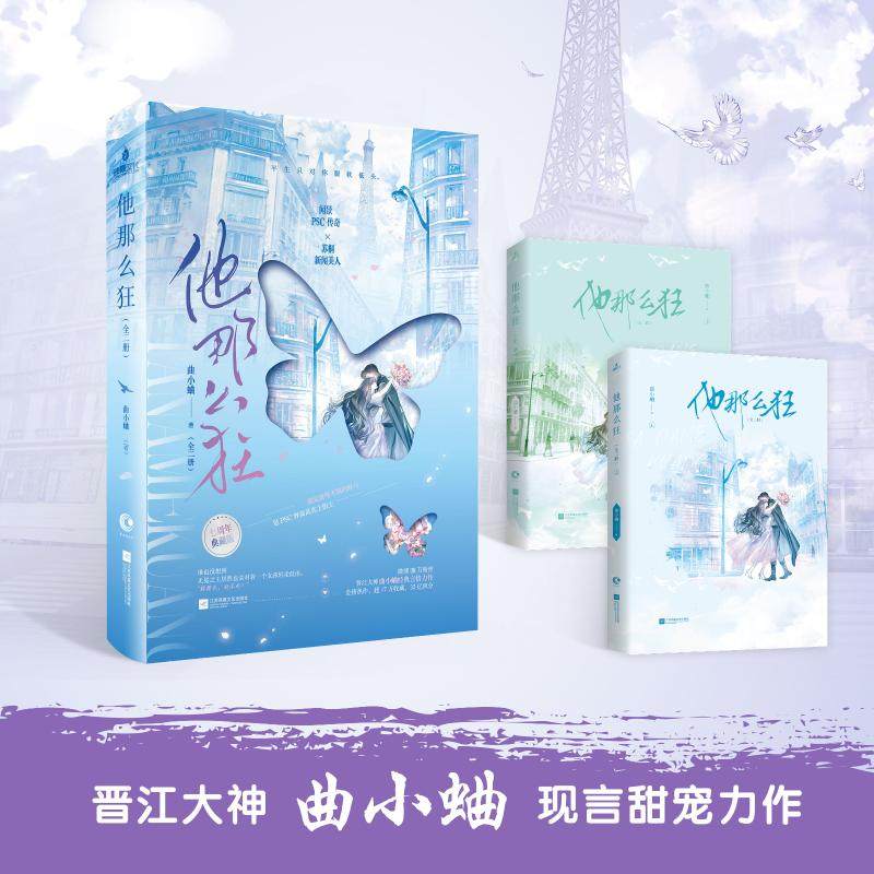 他那么狂：全二册情感小说