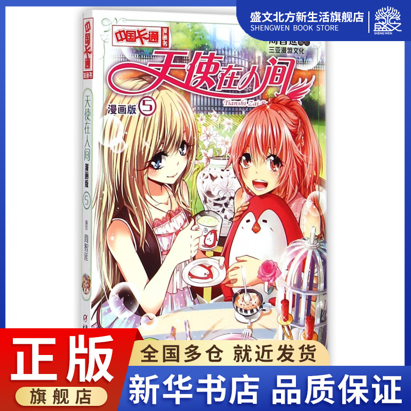 天使在人间(漫画版5)