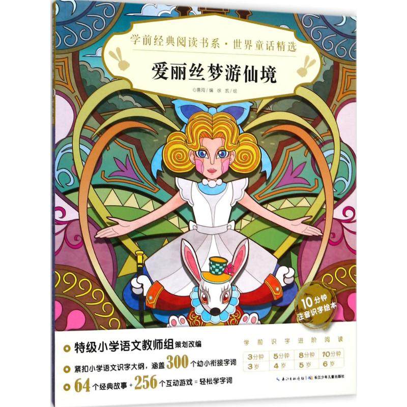 心喜阅 编;徐凯 绘 注音读物 少儿 长江少年儿童出版社 图书