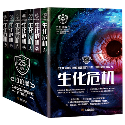 生化危机(白金版共7册)