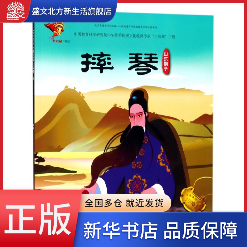 摔琴(山东梆子)/中华传统戏曲1000集动画故事