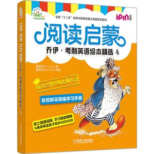 阅读启蒙:乔伊.考利英语绘本精选4 [新西兰]JoyCowley[新西兰]DeirdreGardiner 著 少儿英语 少儿 机械工业出版社 图书