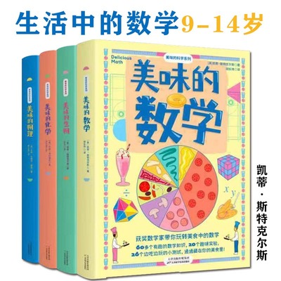 美味的数学系列全四册