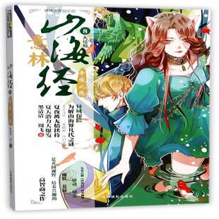 帝俊之隐 墨清清 吉林摄影出版 书籍正版 励志与成功 社 9787549832903 山海经