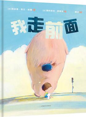 我走前面 (法)纳迪娜·布兰·科姆(Nadine Brun-Cosme) 著；(法)奥利维耶·塔莱克(Olivier Tallec) 绘；树才 译 绘本 少儿