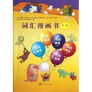 词汇漫画书:辑 布赖恩·克利尔瑞 9787543566903 新华书店正版
