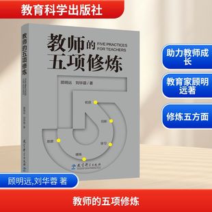 教师的五项修炼教学方法及理论