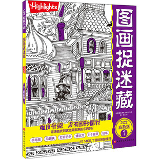 智力开发 2022高阶版 图画捉迷藏