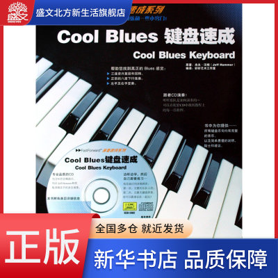 Cool Blues键盘速成(附光盘)/演奏速成系列