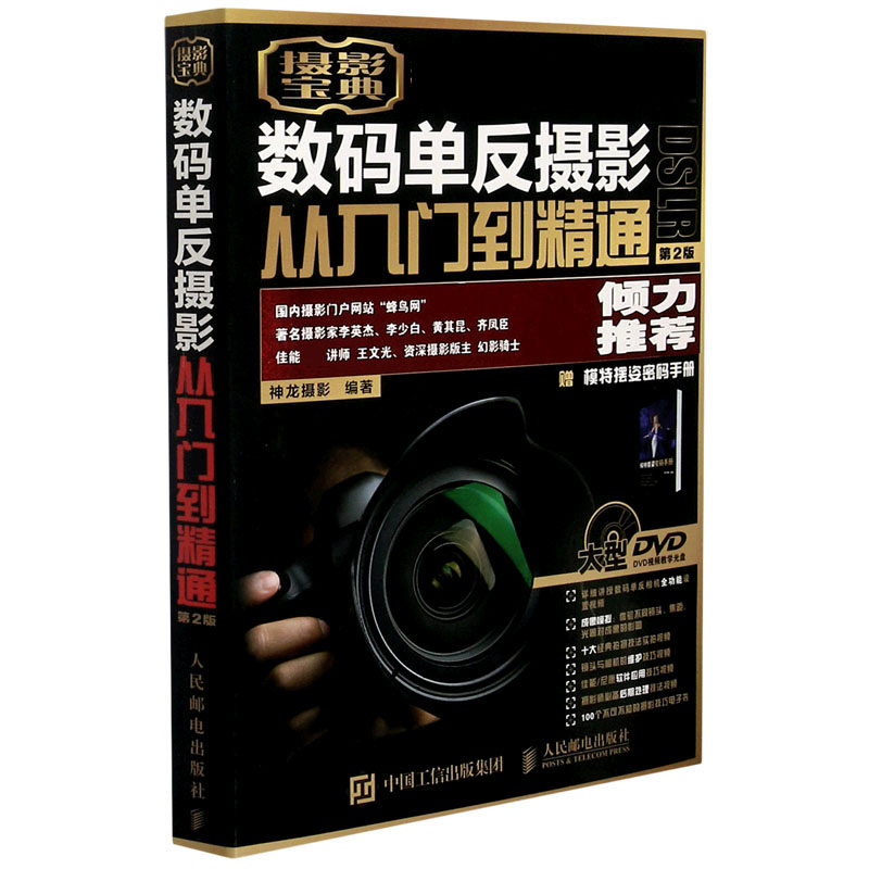 数码单反摄影从入门到精通(附光盘第2版)使用感如何?
