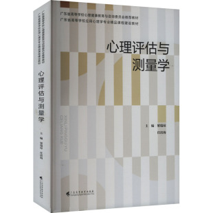 心理评估与测量学教学方法及理论
