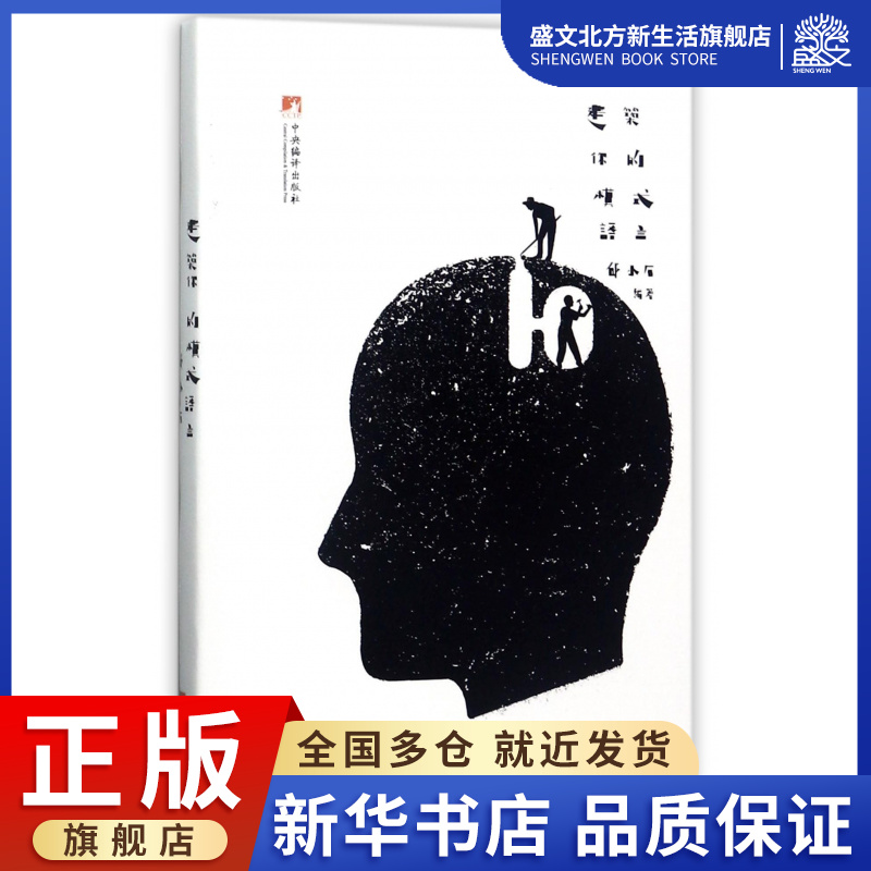 建筑你的模式语言