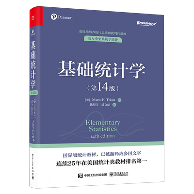 基础统计学(第14版)(双色)