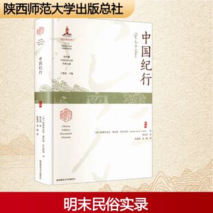 中国纪行中国现当代文学