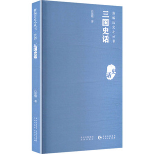 三国史话中国历史