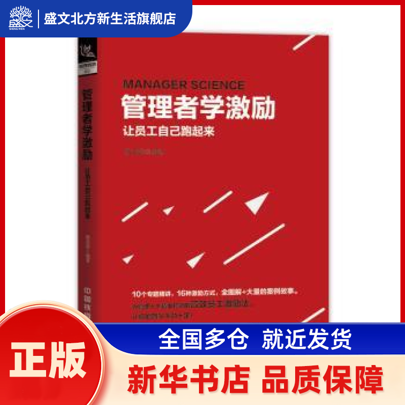 管理者学激励：让员工自己跑起来 杨光瑶编著 中国铁道出版社 新华书店正版,书籍/杂志/报纸,企业管理,淘宝优惠券,粉丝福利购,淘宝优惠卷