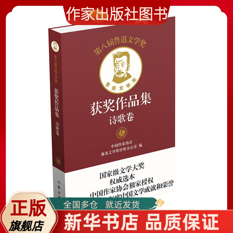 作家出版社鲁迅文学奖获奖作品