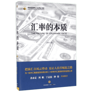 汇率的本质财政金融