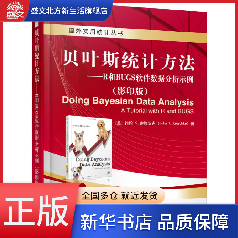 贝叶斯统计方法--R和BUGS软件数据分析示例(影印版)