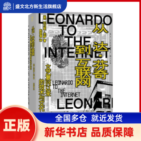 从达·芬奇到互联网:文艺复兴以来的技术与文化:technology and culture from the renaissance to the present