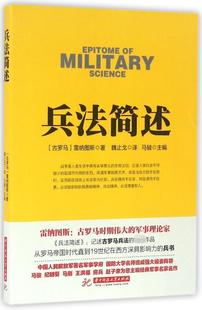 兵法简述