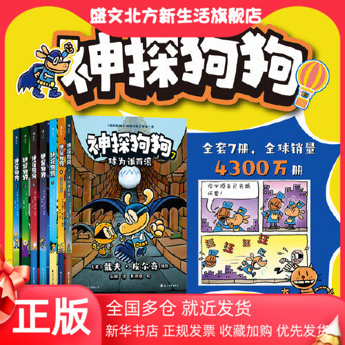 当当网正版童书 神探狗狗系列全套 1-7册 作者新书胖龙蓝蓝5册 大J小D推荐 dogman中文版 儿童绘本6-10岁小学生课外阅读书籍图画书怎么样,好用不?