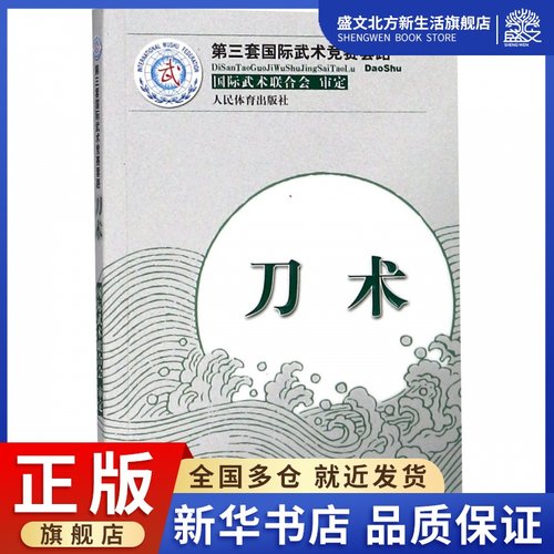刀术(第三套国际武术竞赛套路)