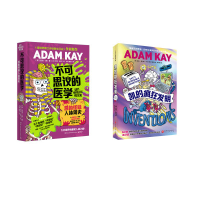 凯的疯狂发明+不可思议的医学少儿科普