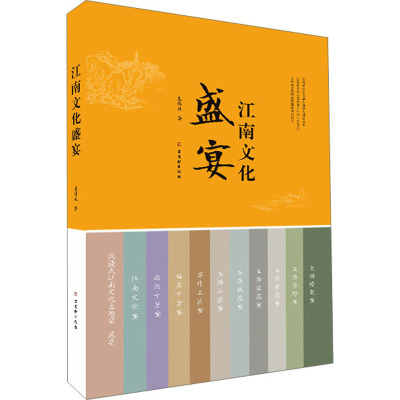 江南文化盛宴 袁伟放 著 中外文化 经管、励志 古吴轩出版社 图书