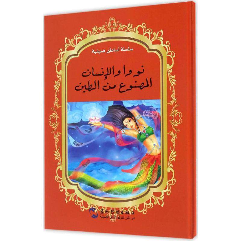 徐凯 绘;(埃及)白鑫 译 著作 少儿英语 少儿 五州传播出版社 图书