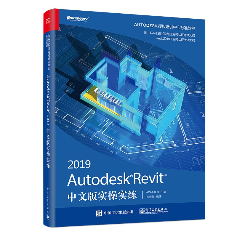 AUTODESK REVIT 2019中文版实操实练图形图像