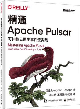 书籍正版 精通Apache Pulsar:可伸缩云原生事件流实践:cloud native event streamin  电子工业出版社 计算机与网络 9787121467172