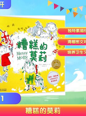 糟糕的莫莉 (英)乔·威廉姆森(Jo Williamson) 著绘;余治莹 译 著 绘本 少儿 长江少年儿童出版社 图书