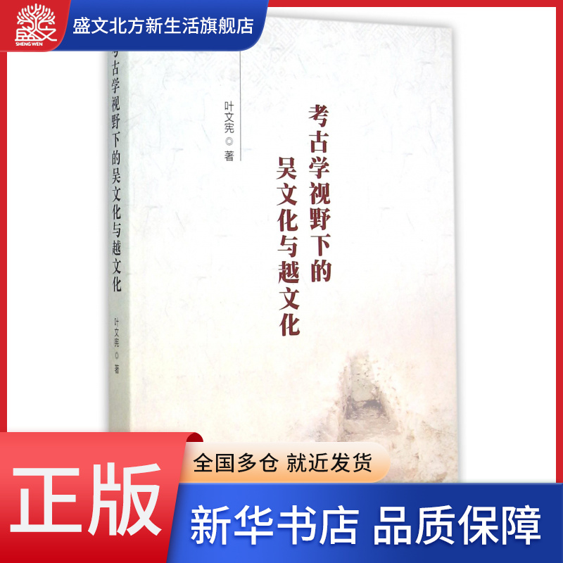 考古学视野下的吴文化与越文化