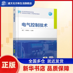 电气控制技术 杨丁, 李维均, 主编 机械工业出版社 新华书店正版