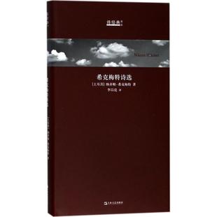 上海文艺出版 图书 Nazim 译 诗歌 著；李以亮 纳齐姆·希克梅特 Hikmet 社 希克梅特诗选 文学 土
