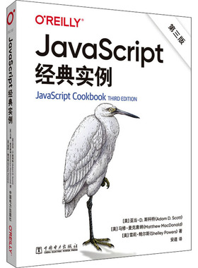 JavaScript经典实例 第3版编程语言