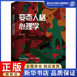 变态人格心理学