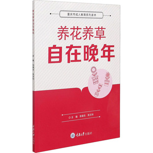 养花养草自在晚年生活休闲