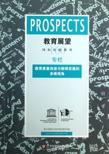 多维视角 教育展望 160教育质量改进与教师发展