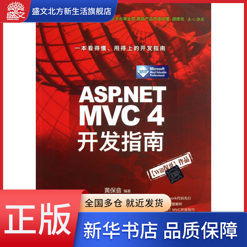 ASP.NET MVC4开发指南
