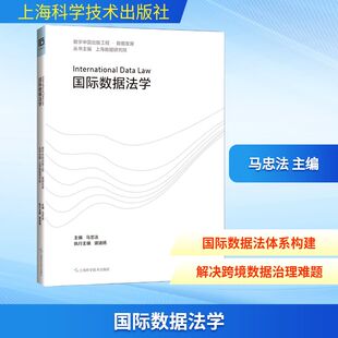 国际数据法学数据库