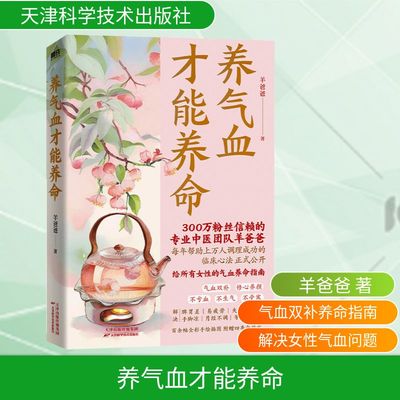 养气血才能养命家庭保健