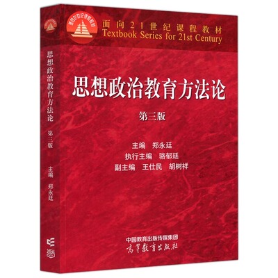 思想政治教育方法论 第三版财政金融