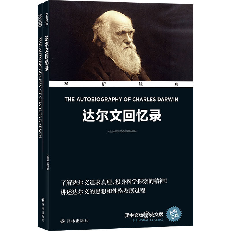 达尔文回忆录外语－英语读物