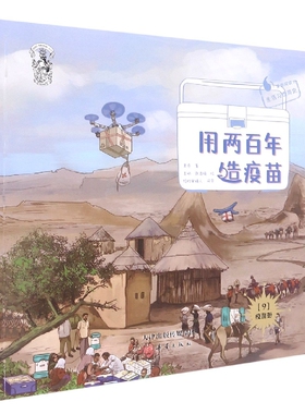 用两造疫苗 果壳|责编:赵益强|绘画:王斌//张浩楠 新蕾 新华书店正版